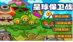 《星球保衛戰》 《星球保衛戰》