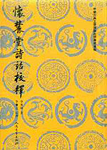 《懷麓堂詩話》