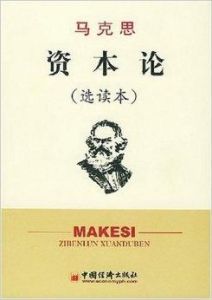 馬克思資本論 馬克思資本論