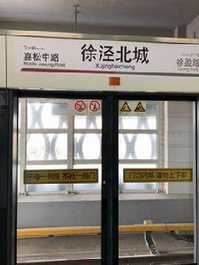 徐涇北城站 徐涇北城站