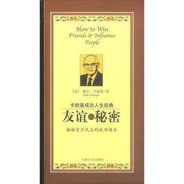 友誼的秘密 友誼的秘密