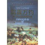 雷霆萬鈞:第二次世界大戰著名空戰 雷霆萬鈞:第二次世界大戰著名空戰