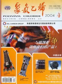 《聚氯乙烯》