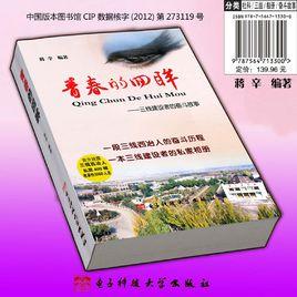 青春的回眸 青春的回眸