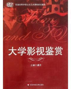 大學影視鑑賞 大學影視鑑賞