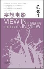 《妄想電影》 《妄想電影》