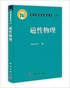磁性物理學 磁性物理學