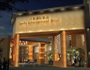 三亞市國際飯店 三亞市國際飯店