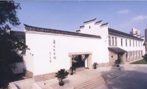 上海魯迅紀念館