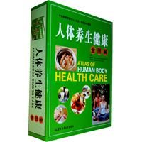 《人體養生健康全圖解》 《人體養生健康全圖解》