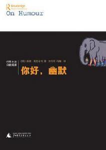你好,幽默 你好,幽默