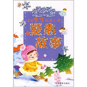 塑造學生完美人格的愛心故事