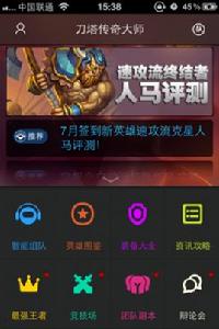 刀塔傳奇大師 刀塔傳奇大師