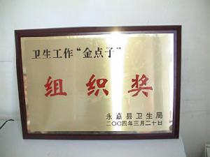 永嘉縣人民醫院