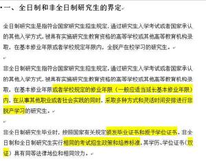 非全日制教育碩士 非全日制教育碩士