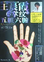 手穴手紋診治學