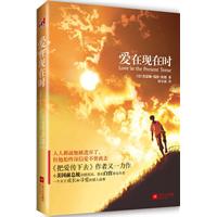 愛在現在時