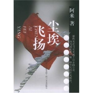 《塵埃飛揚》 《塵埃飛揚》