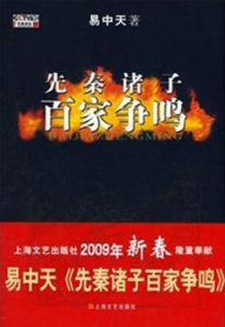 先秦諸子百家爭鳴 先秦諸子百家爭鳴
