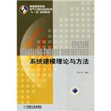 系統建模理論與方法