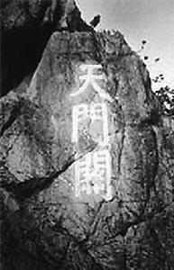 北流鬼門關，又名天門關。