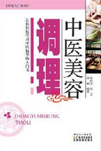 中醫美容調理 中醫美容調理