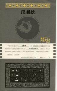 澳門文化局 感謝狀