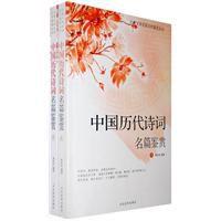中國歷代詩詞名篇鑑賞 中國歷代詩詞名篇鑑賞
