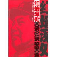 紅牆深處 紅牆深處