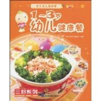 1-3歲幼兒健康餐 1-3歲幼兒健康餐