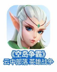 空島爭霸 空島爭霸