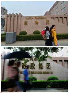 中國人民解放軍歌舞團 中國人民解放軍歌舞團