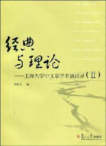 經典與理論 經典與理論
