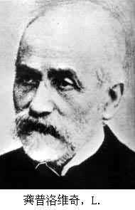 龔普洛維奇，L.