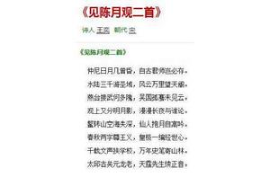 見陳月觀二首 見陳月觀二首