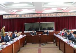 包頭市司法局 包頭市司法局