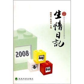 《生情日記》 《生情日記》