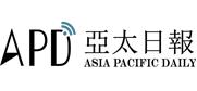 亞太日報 亞太日報