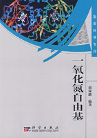 一氧化氮自由基 