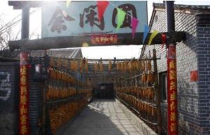 柳溝民俗度假村 柳溝民俗度假村