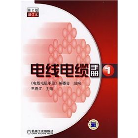 《電線電纜手冊1》 《電線電纜手冊1》