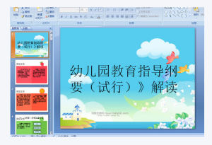 幼稚園教育指導綱要