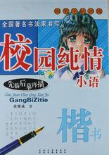 黃繼成[書法家]