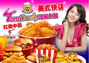 湯姆大叔美式快餐