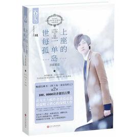 世上每一座孤單的島 世上每一座孤單的島