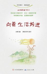 向著生活前進 向著生活前進