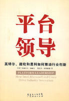 平台領導 平台領導