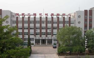 國家工程機械質量監督檢驗中心 國家工程機械質量監督檢驗中心