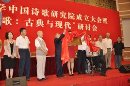中國詩詞研究院 中國詩詞研究院