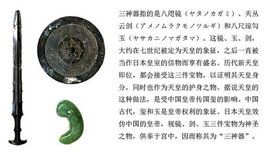三神器 三神器